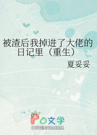 被渣后我掉进了大佬的日记里[重生]
