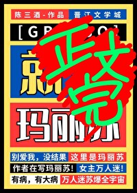星际ABO，但玛丽苏[GB]